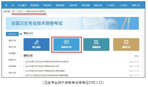 赣州市2024年卫生专业技术资格考试准考证打印温馨提示
