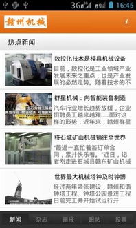 赣州机械官方下载指南 安卓版免费获取与豌豆荚官网资源