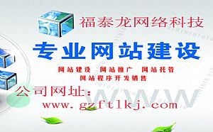 赣州网站制作与网络技术服务专业解析，福泰龙网络如何助力企业数字化